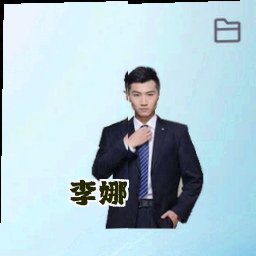 李娜